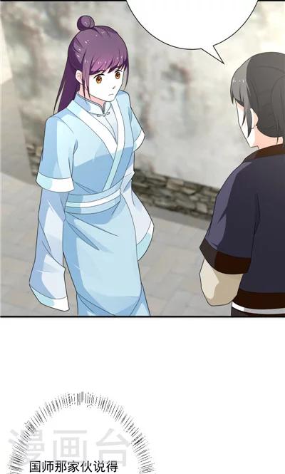《天外妃仙》第22话 第2页
