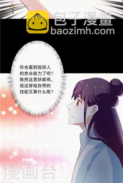 《天外妃仙》第22话 第30页