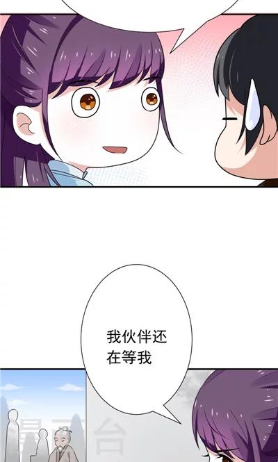 《天外妃仙》第22话 第4页