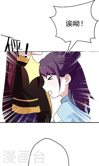 《天外妃仙》第22话 第7页