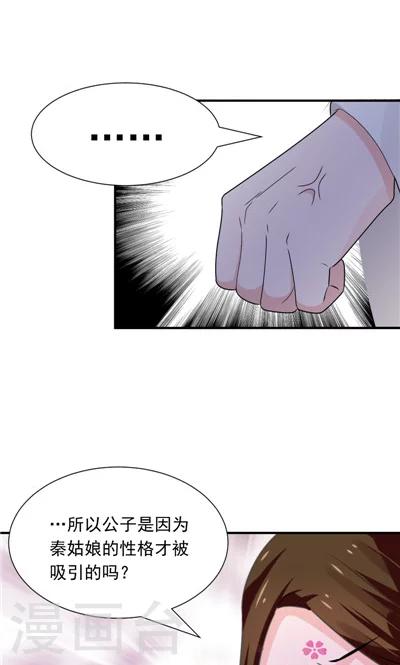 《天外妃仙》第24话 第10页