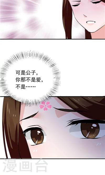 《天外妃仙》第24话 第11页