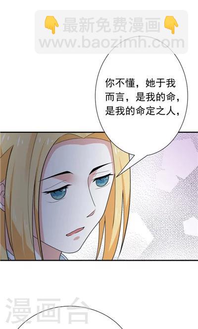 《天外妃仙》第24话 第12页