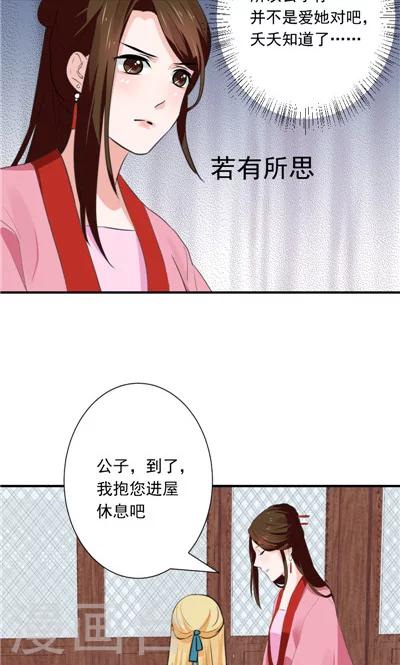《天外妃仙》第24话 第14页