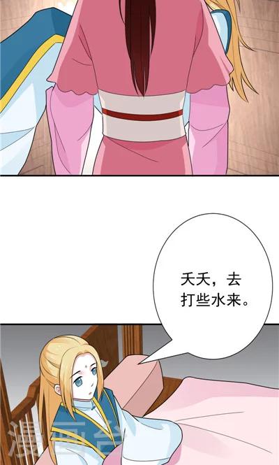 《天外妃仙》第24话 第16页