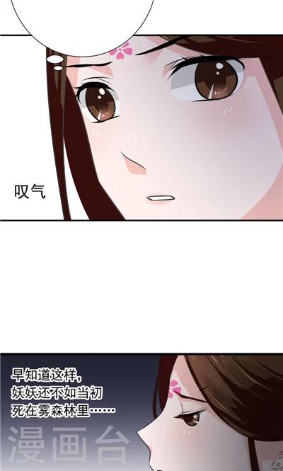 《天外妃仙》第24话 第20页