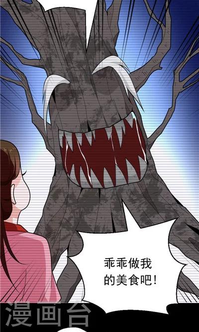 《天外妃仙》第24话 第22页