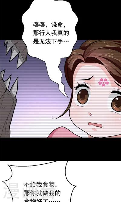 《天外妃仙》第24话 第23页