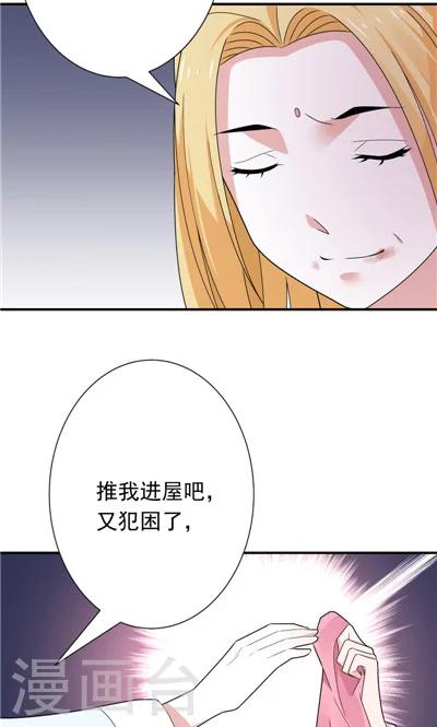 《天外妃仙》第24话 第5页