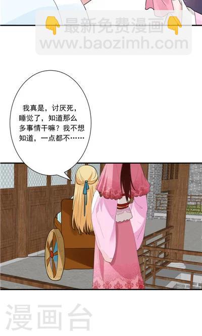 《天外妃仙》第24话 第6页