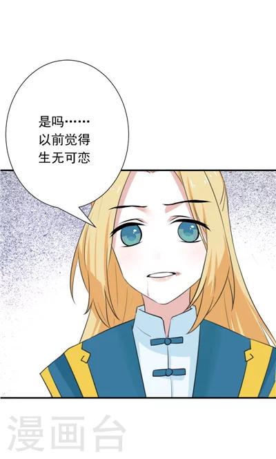 《天外妃仙》第24话 第8页