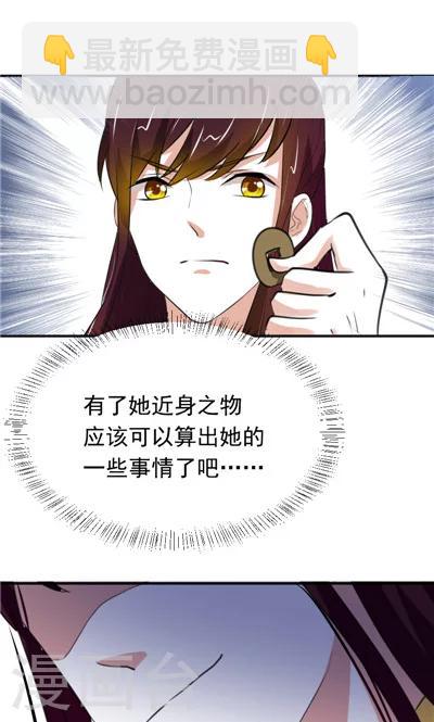 《天外妃仙》第23话 第10页