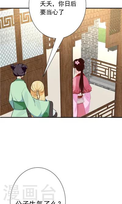 《天外妃仙》第23话 第13页