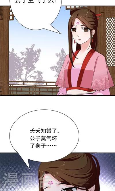 《天外妃仙》第23话 第14页