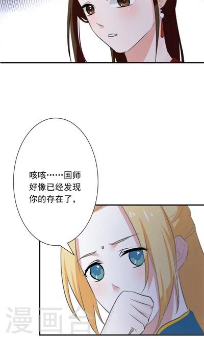 《天外妃仙》第23话 第15页