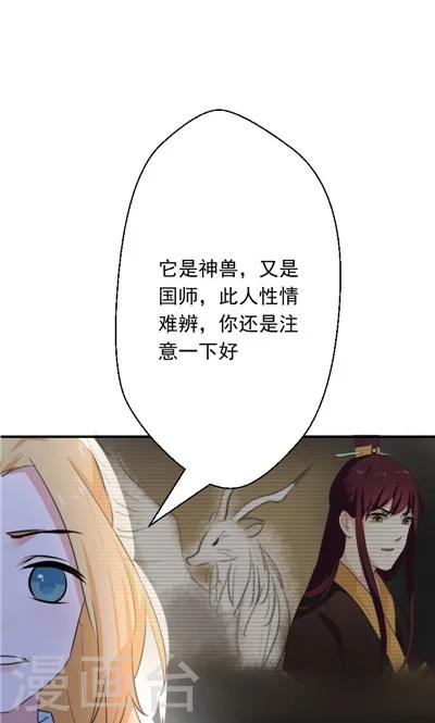 《天外妃仙》第23话 第16页