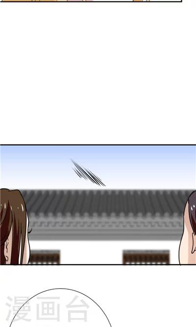 《天外妃仙》第23话 第18页