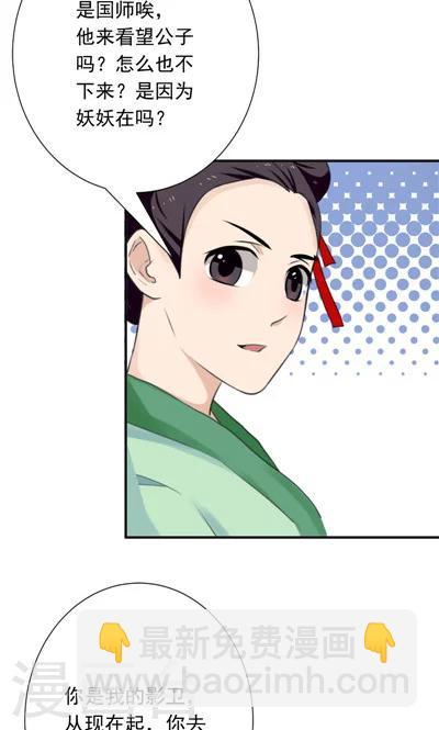 《天外妃仙》第23话 第19页