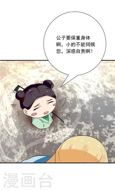 《天外妃仙》第23话 第22页