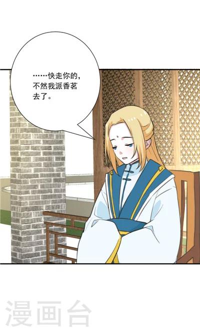 《天外妃仙》第23话 第23页