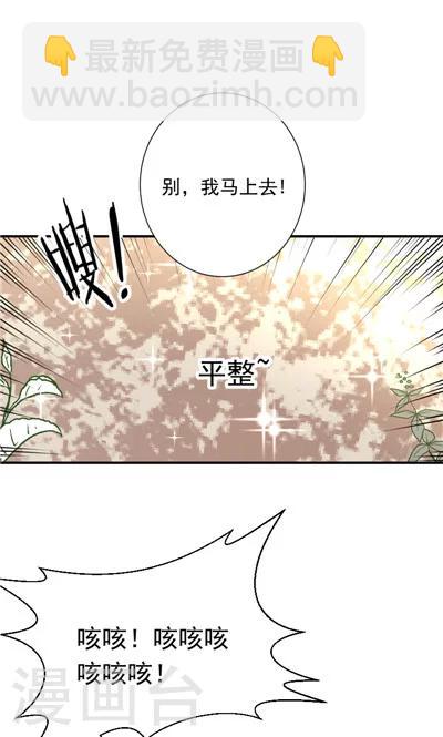 《天外妃仙》第23话 第24页