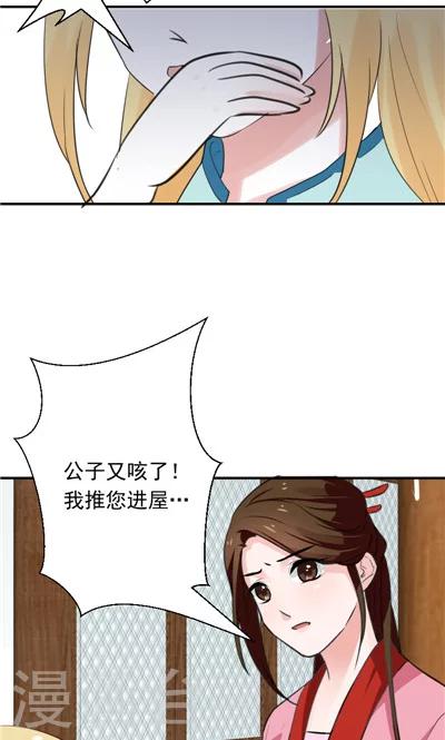 《天外妃仙》第23话 第25页