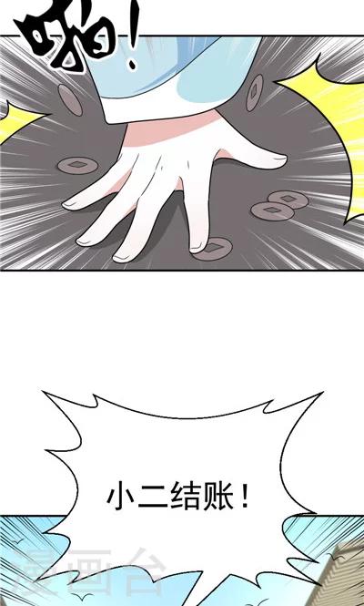 《天外妃仙》第23话 第4页