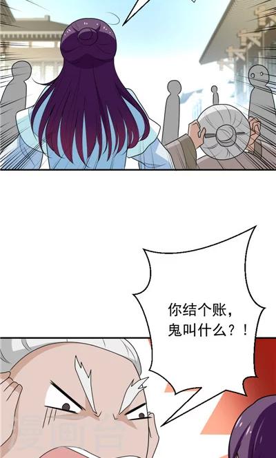 《天外妃仙》第23话 第5页