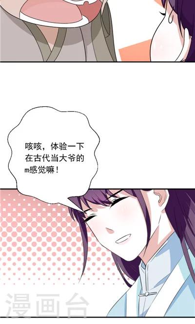 《天外妃仙》第23话 第6页