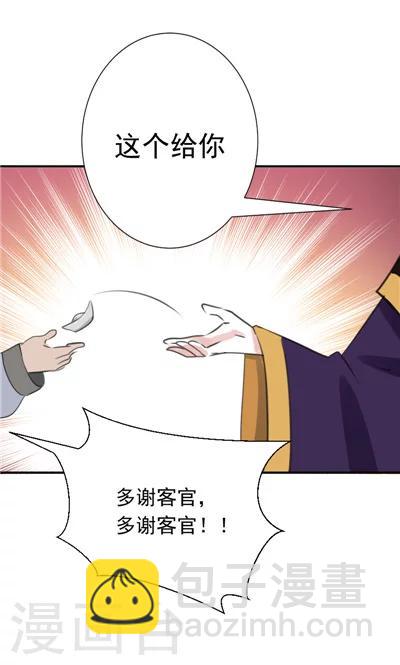 《天外妃仙》第23话 第9页