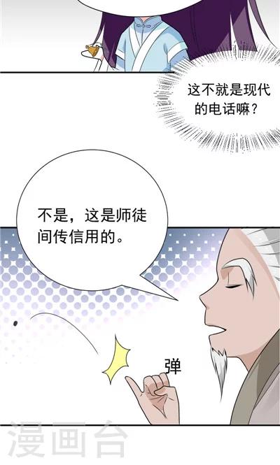《天外妃仙》第26话 第10页