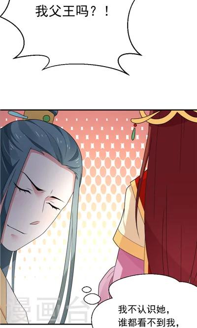 《天外妃仙》第26话 第16页