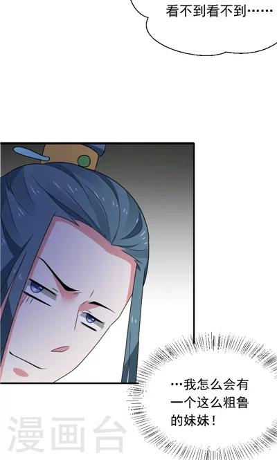 《天外妃仙》第26话 第17页