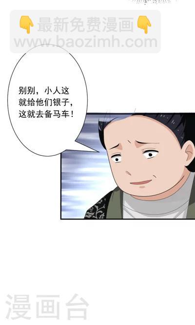 《天外妃仙》第26话 第18页