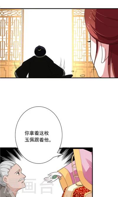 《天外妃仙》第26话 第19页