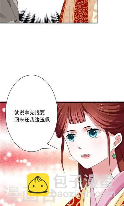 《天外妃仙》第26话 第20页