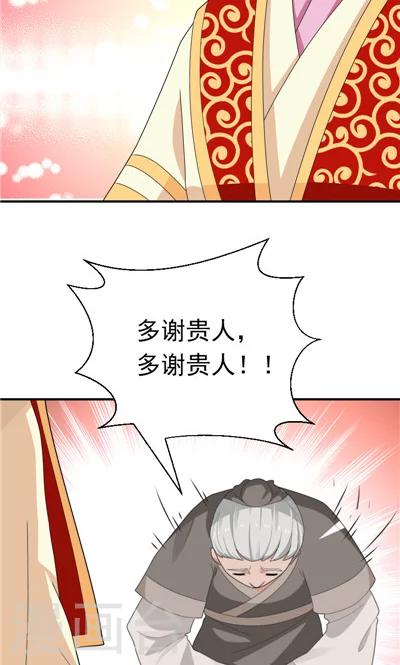 《天外妃仙》第26话 第21页