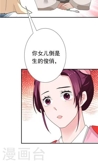 《天外妃仙》第26话 第22页