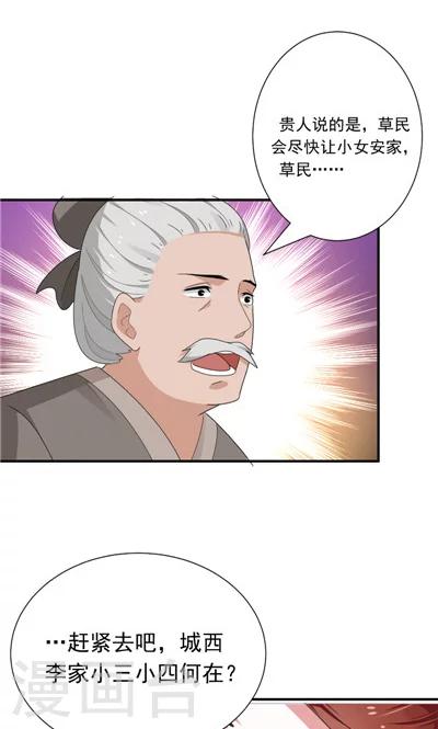 《天外妃仙》第26话 第24页