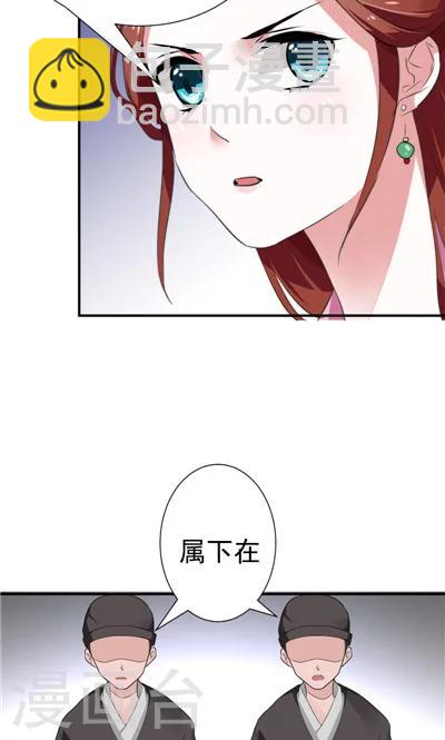 《天外妃仙》第26话 第25页