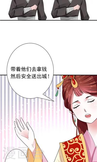 《天外妃仙》第26话 第26页