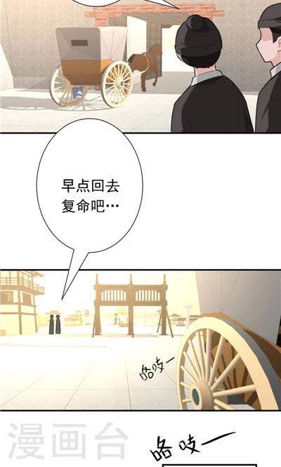 《天外妃仙》第26话 第28页