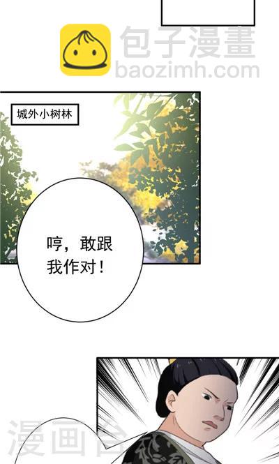 《天外妃仙》第26话 第29页