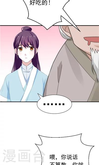 《天外妃仙》第26话 第2页