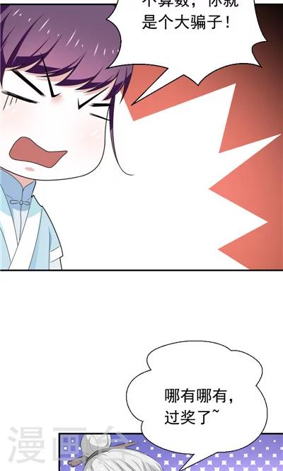 《天外妃仙》第26话 第3页