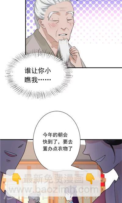 《天外妃仙》第26话 第4页