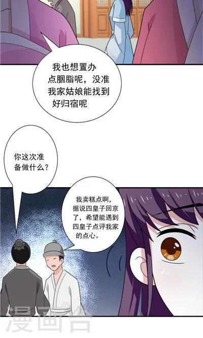 《天外妃仙》第26话 第5页