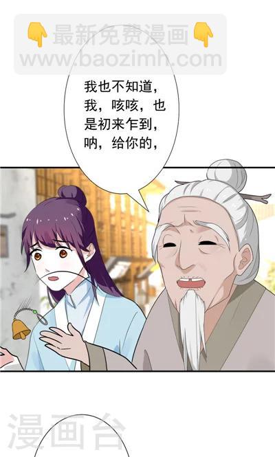 《天外妃仙》第26话 第7页