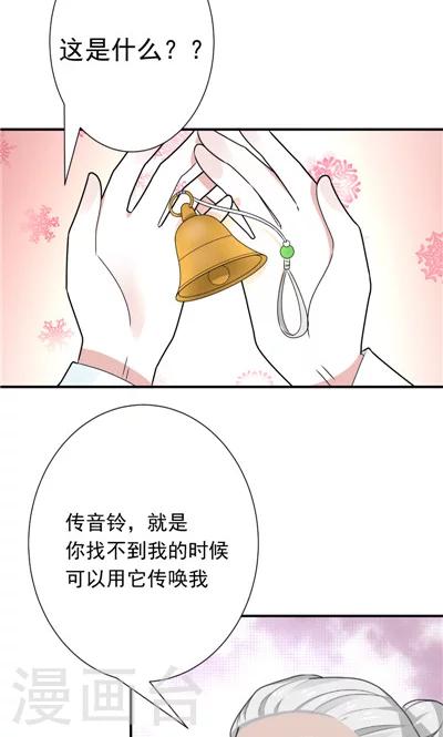 《天外妃仙》第26话 第8页