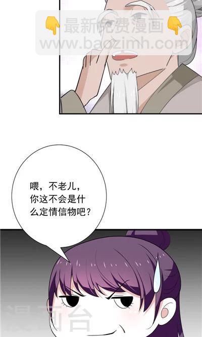 《天外妃仙》第26话 第9页